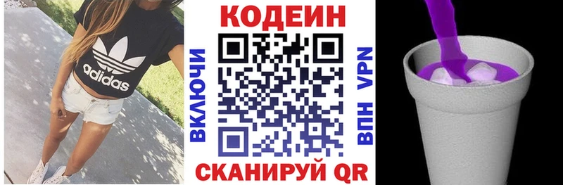 Codein Purple Drank  Грязи 